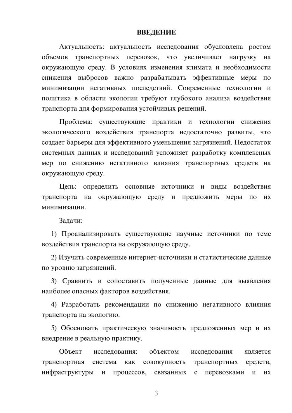 Предпросмотр курсовой работы 3