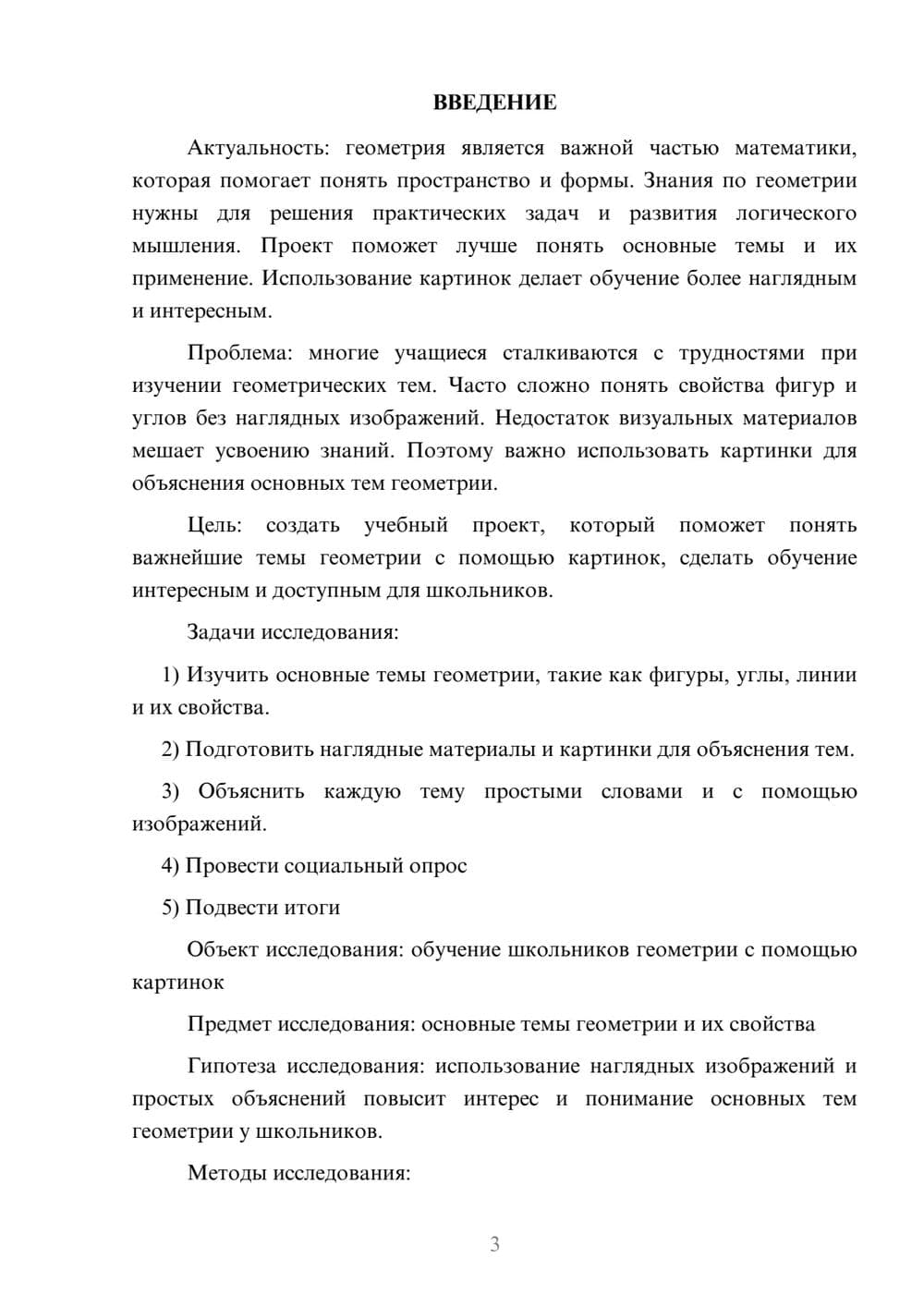 Предпросмотр проекта 3