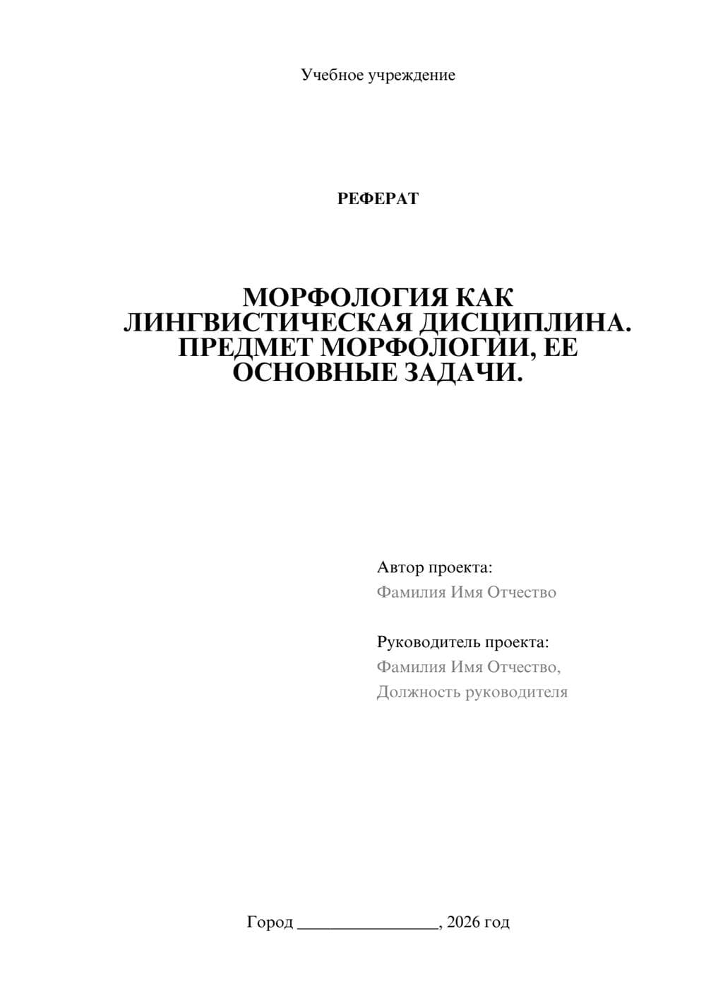Предпросмотр реферата 1