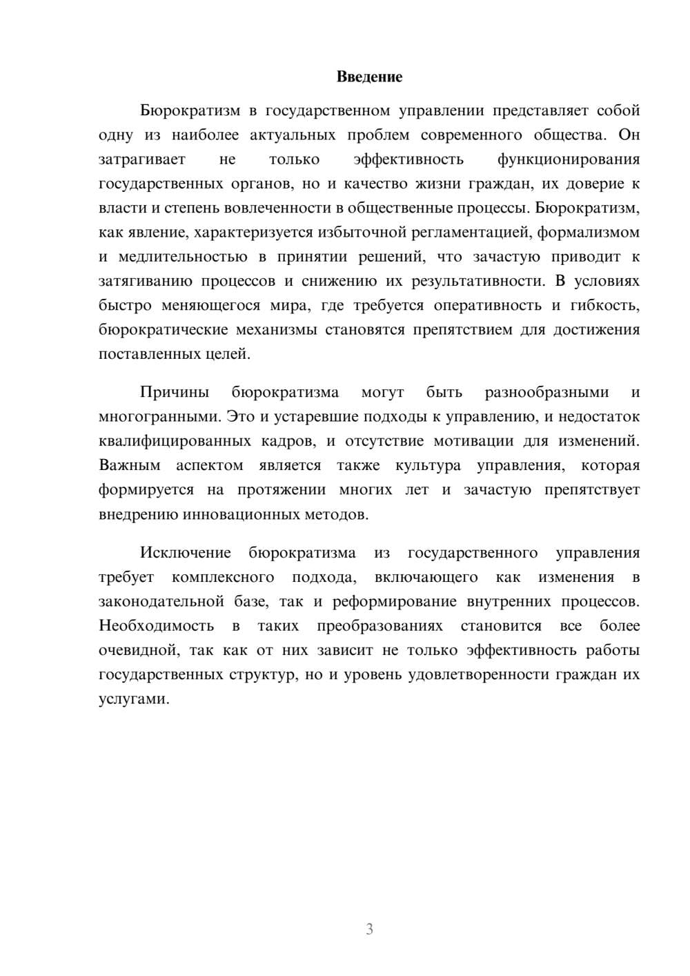 Предпросмотр реферата 3