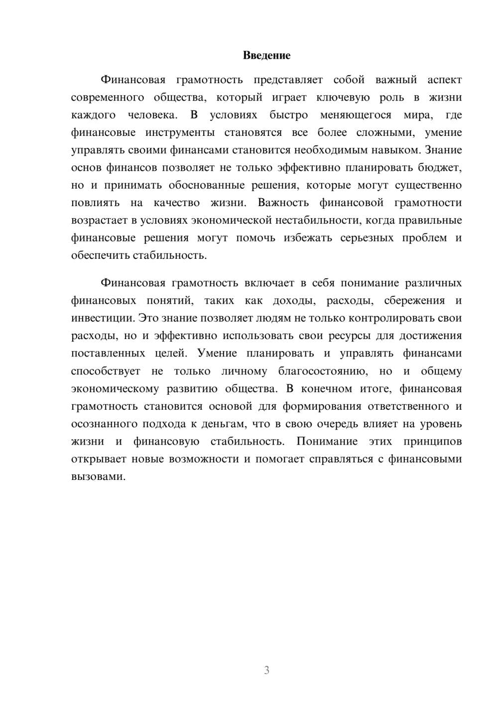 Предпросмотр реферата 3