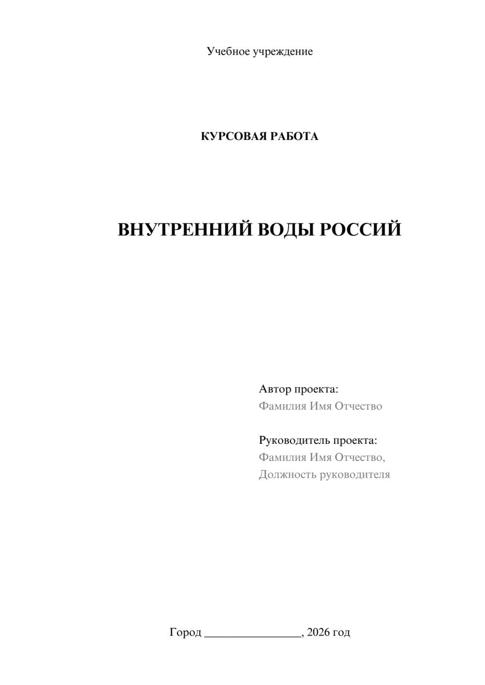 Предпросмотр курсовой работы 1