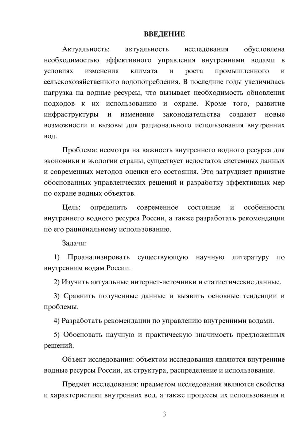 Предпросмотр курсовой работы 3