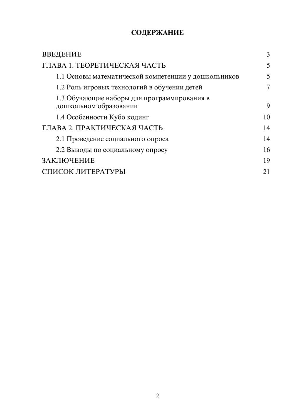 Предпросмотр проекта 2