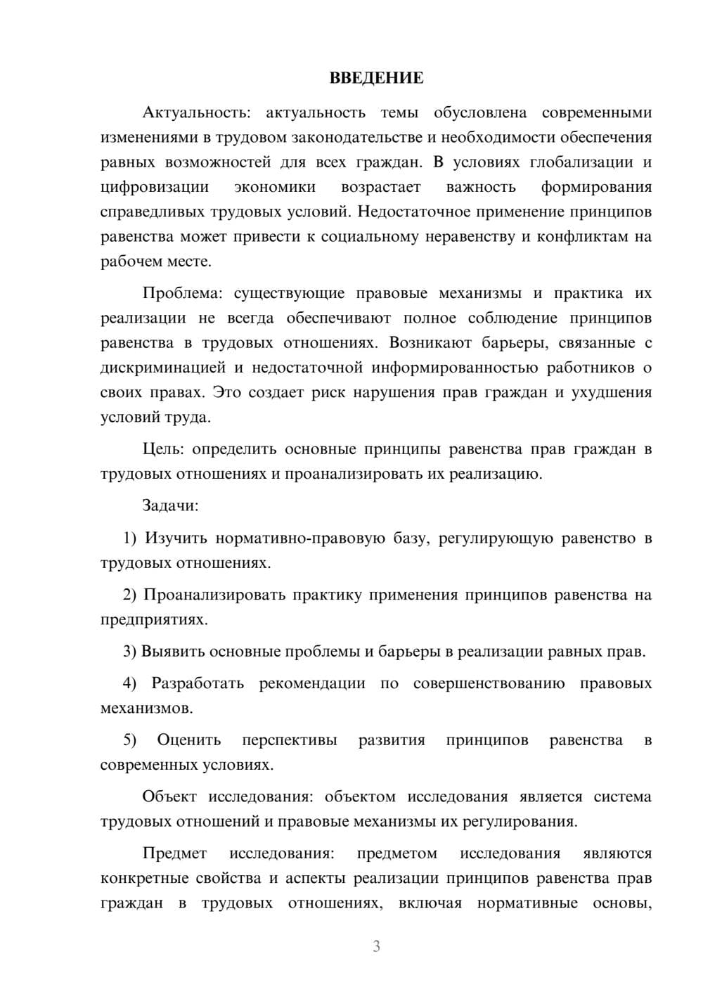 Предпросмотр курсовой работы 3