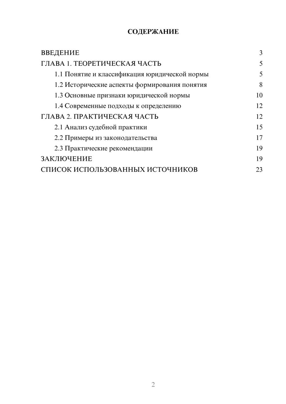 Предпросмотр курсовой работы 2