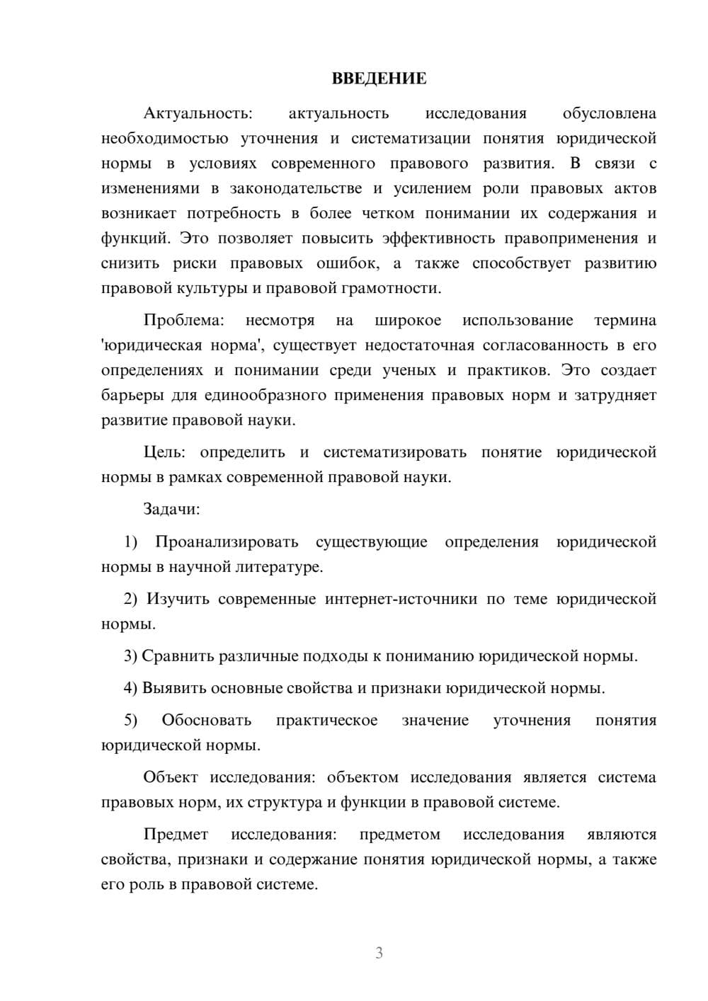 Предпросмотр курсовой работы 3
