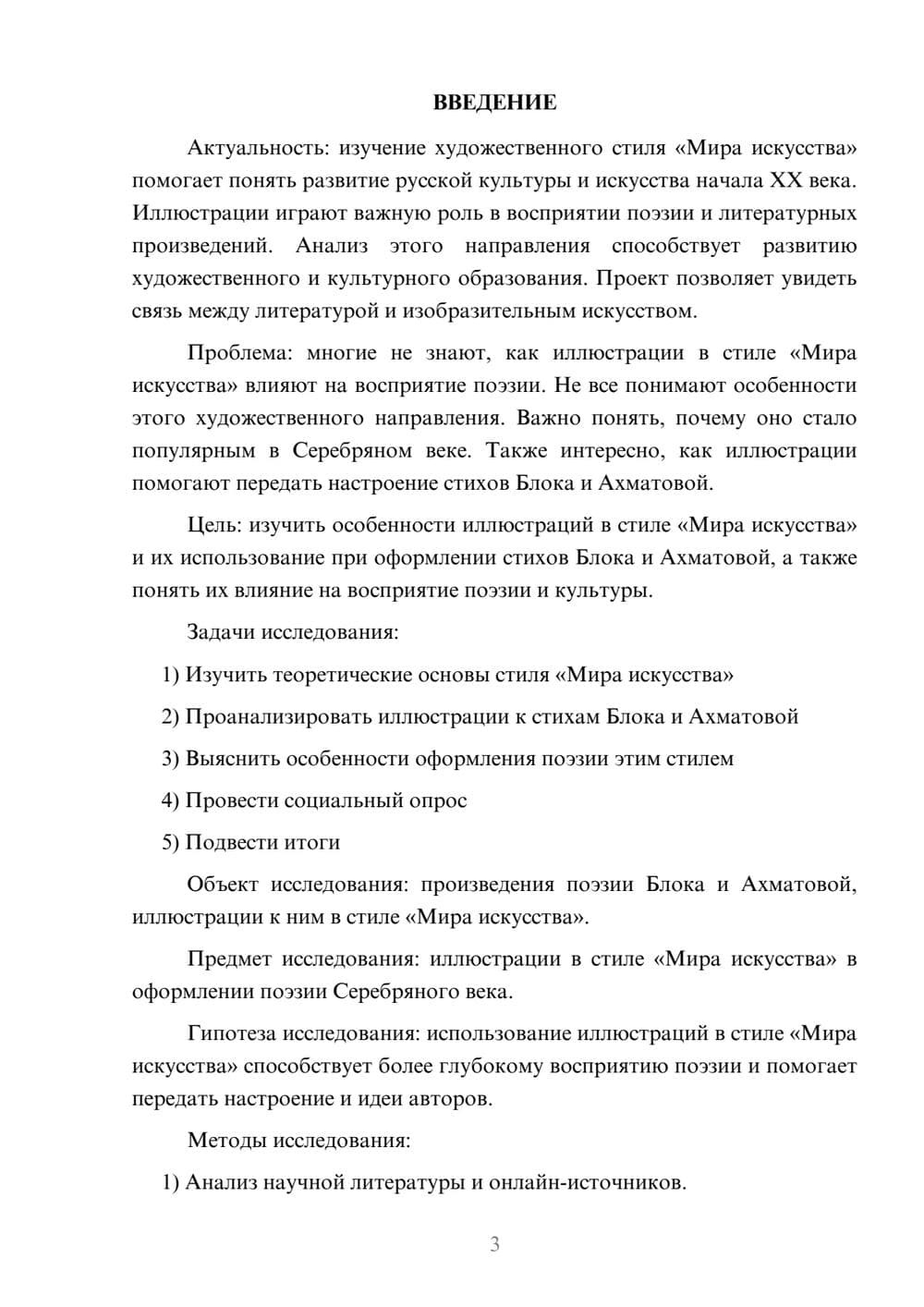 Предпросмотр проекта 3