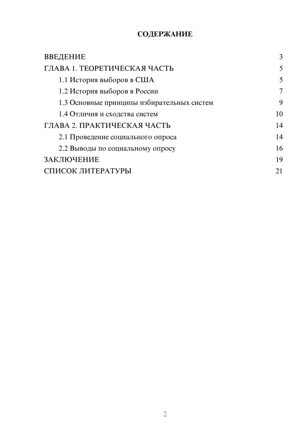 Предпросмотр проекта 2