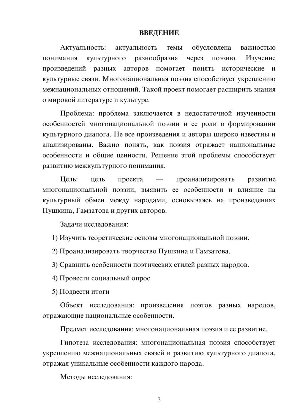 Предпросмотр проекта 3