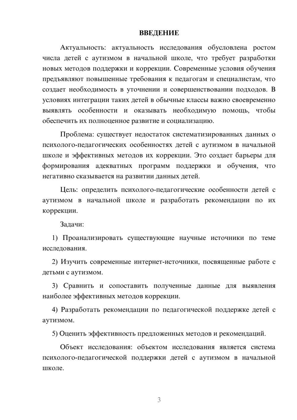 Предпросмотр курсовой работы 3