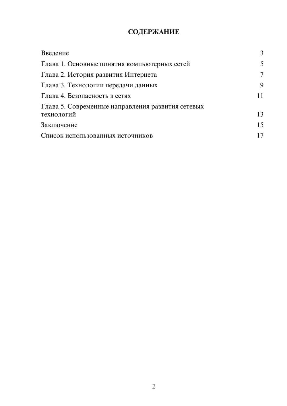Предпросмотр реферата 2
