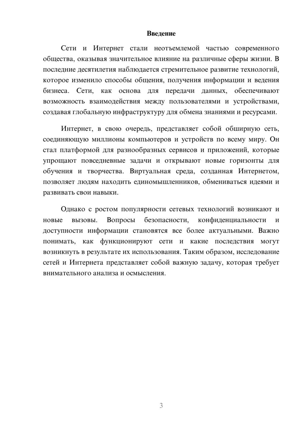 Предпросмотр реферата 3