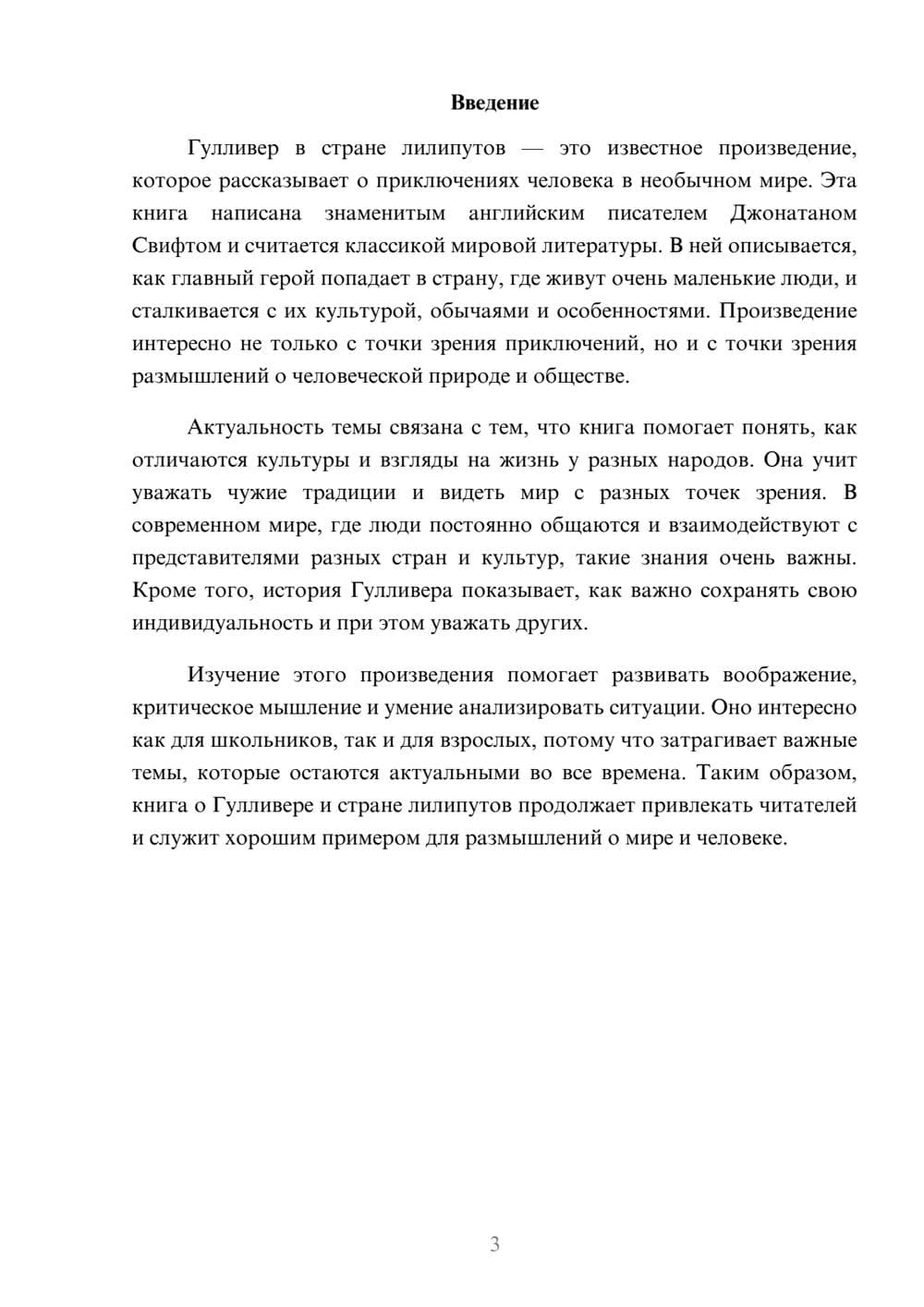 Предпросмотр доклада 3