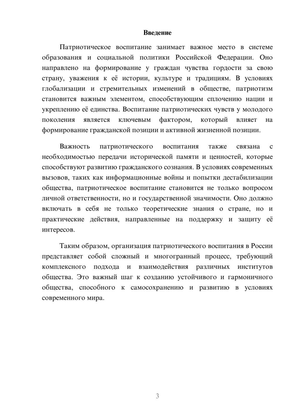 Предпросмотр реферата 3