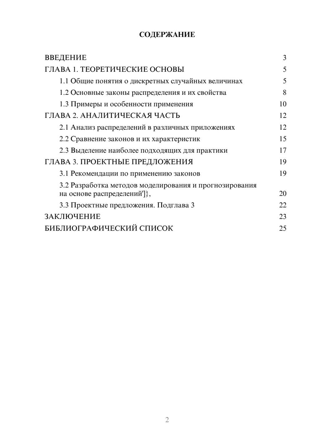 Предпросмотр курсовой работы 2