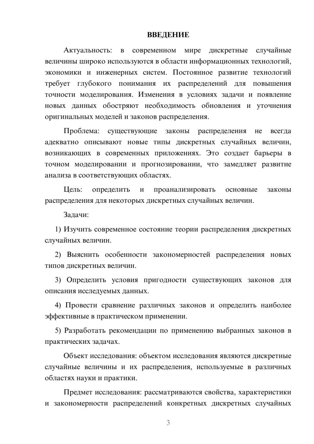 Предпросмотр курсовой работы 3