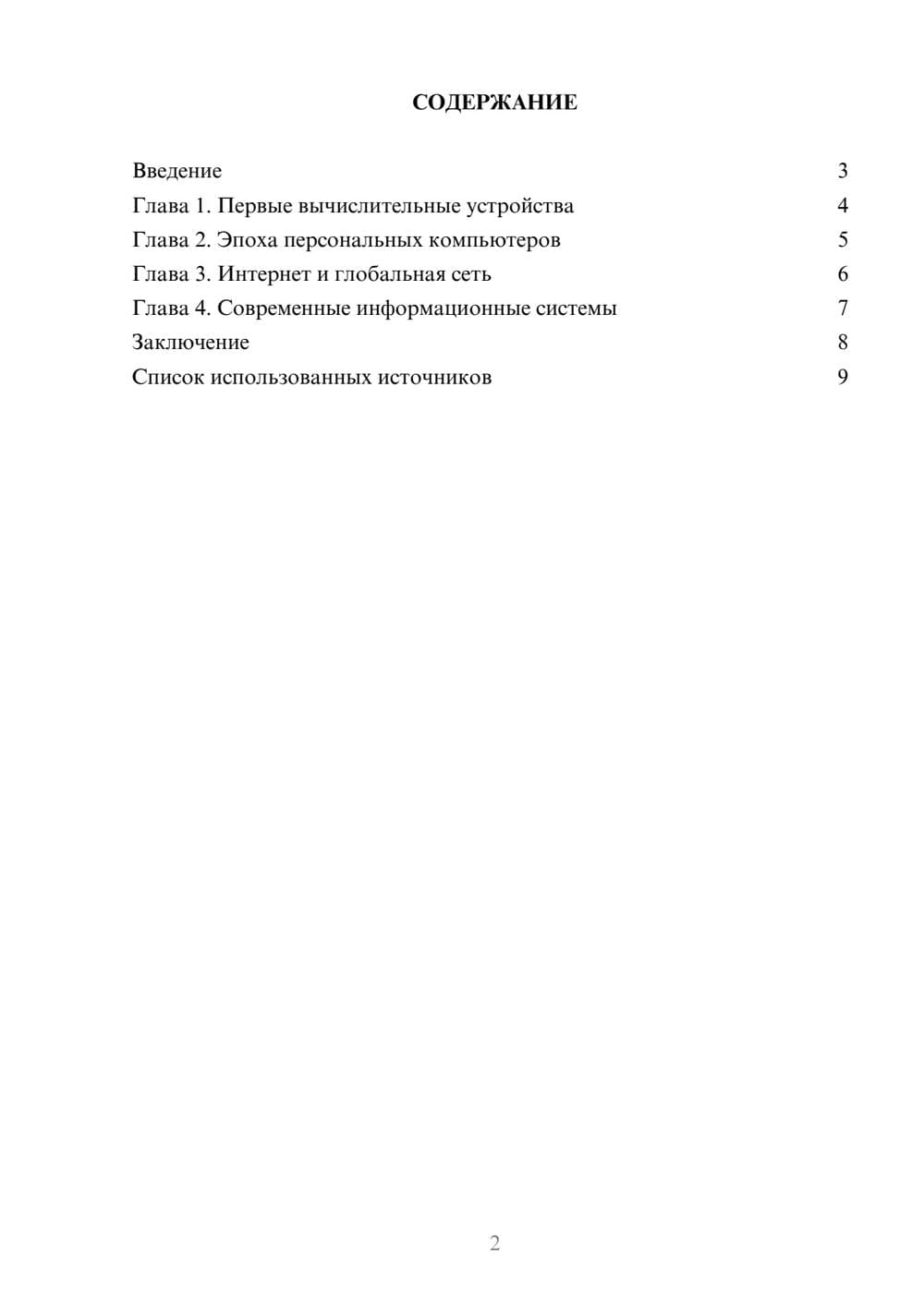 Предпросмотр реферата 2