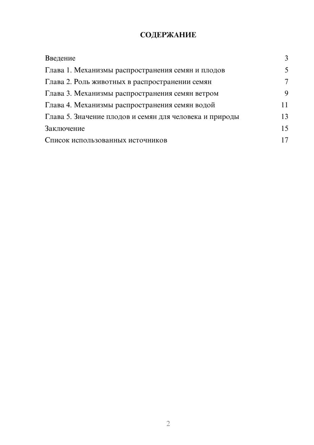 Предпросмотр реферата 2