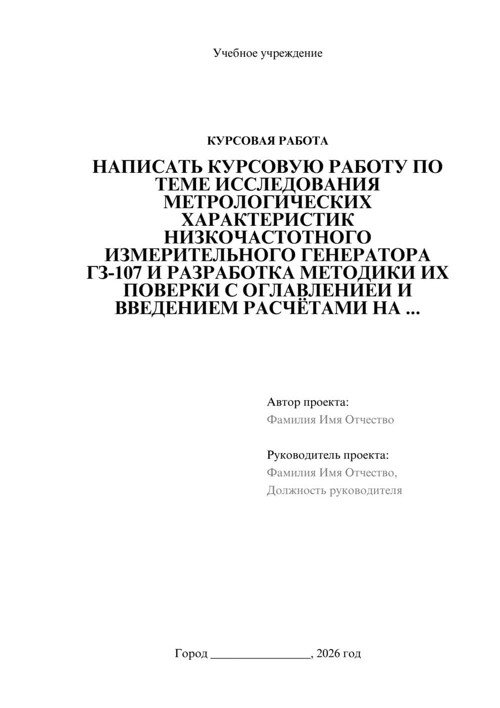 Предпросмотр курсовой работы 1