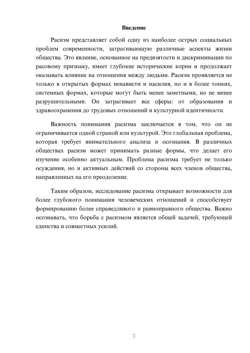 Предпросмотр реферата 3