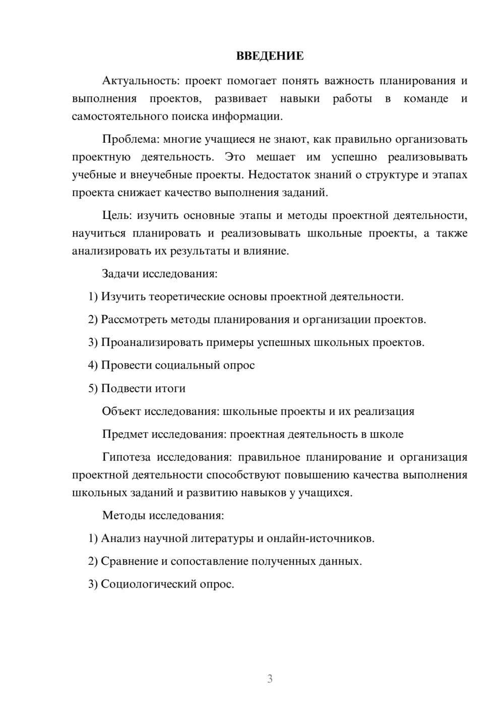 Предпросмотр проекта 3