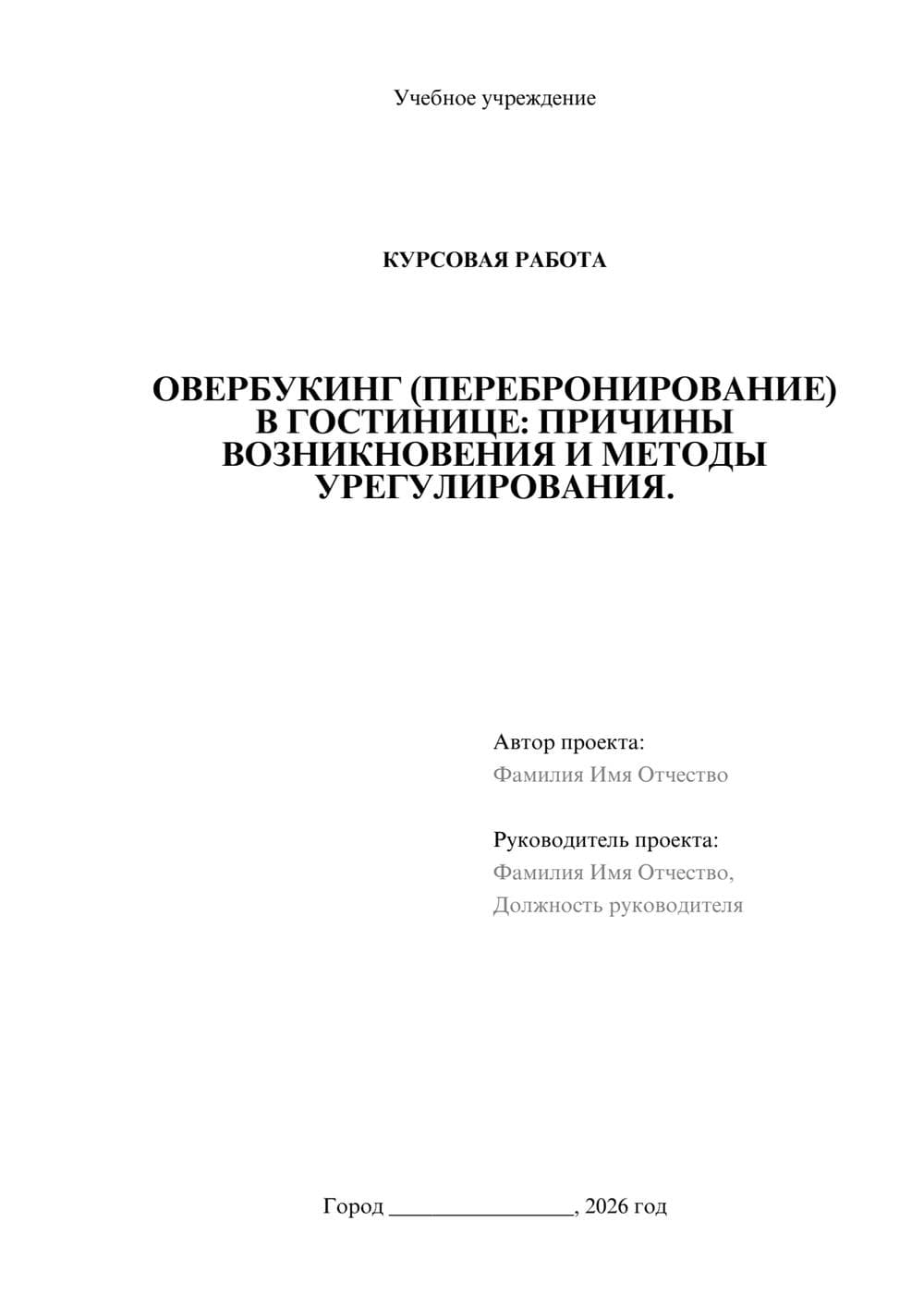 Предпросмотр курсовой работы 1