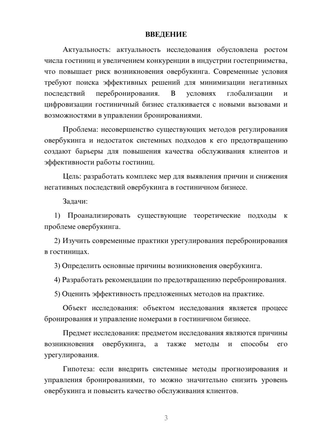 Предпросмотр курсовой работы 3