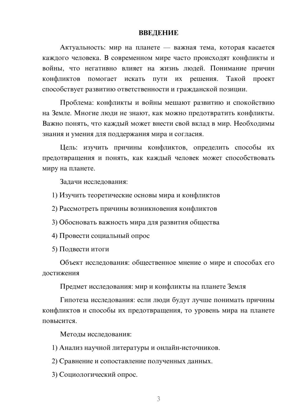 Предпросмотр проекта 3