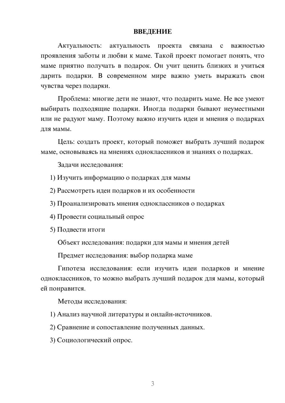 Предпросмотр проекта 3