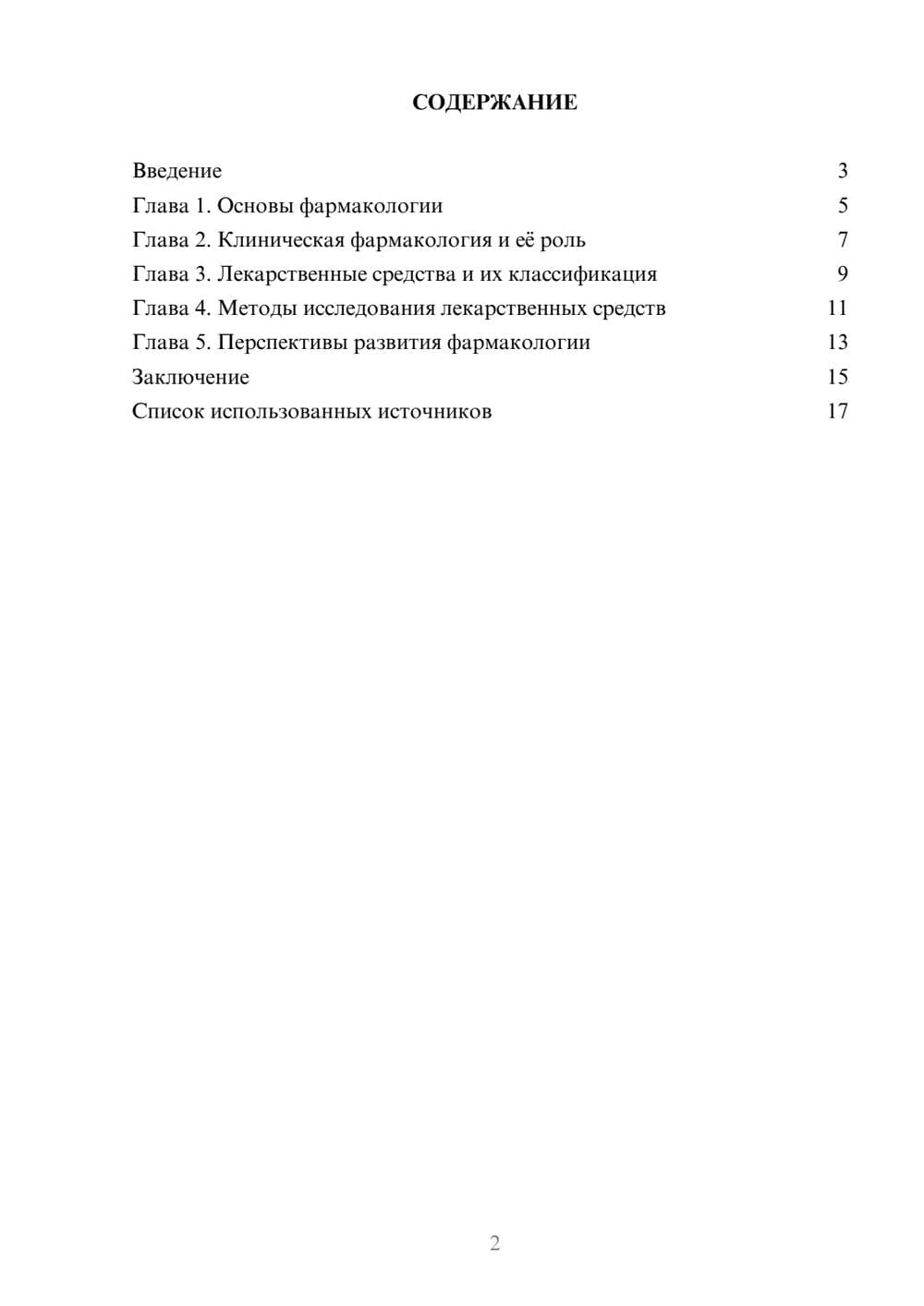 Предпросмотр реферата 2