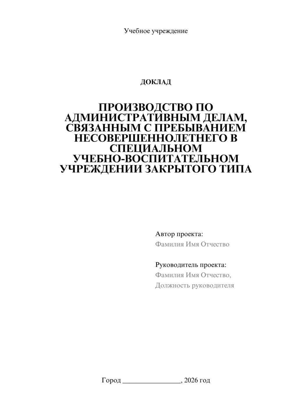 Предпросмотр доклада 1