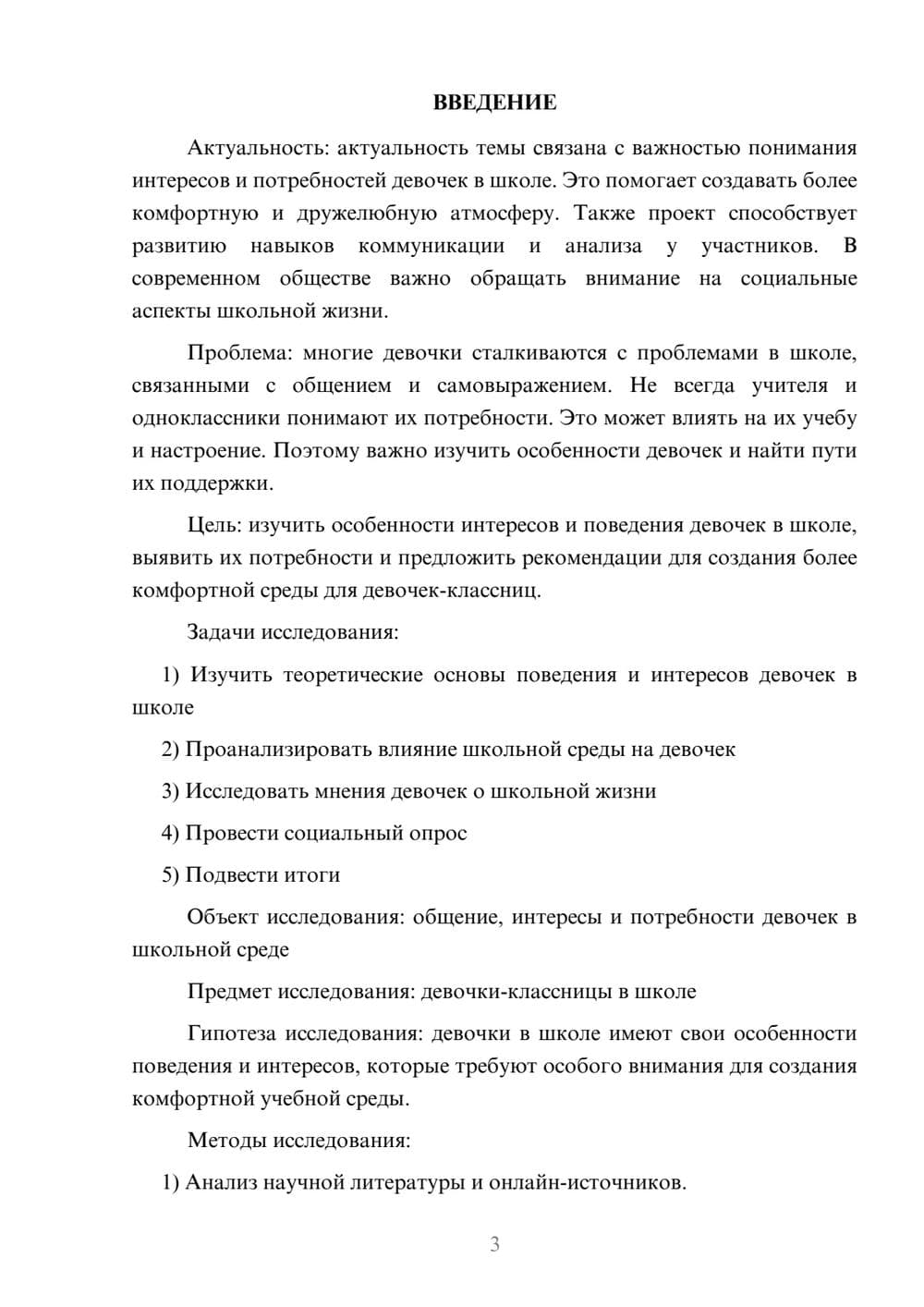 Предпросмотр проекта 3