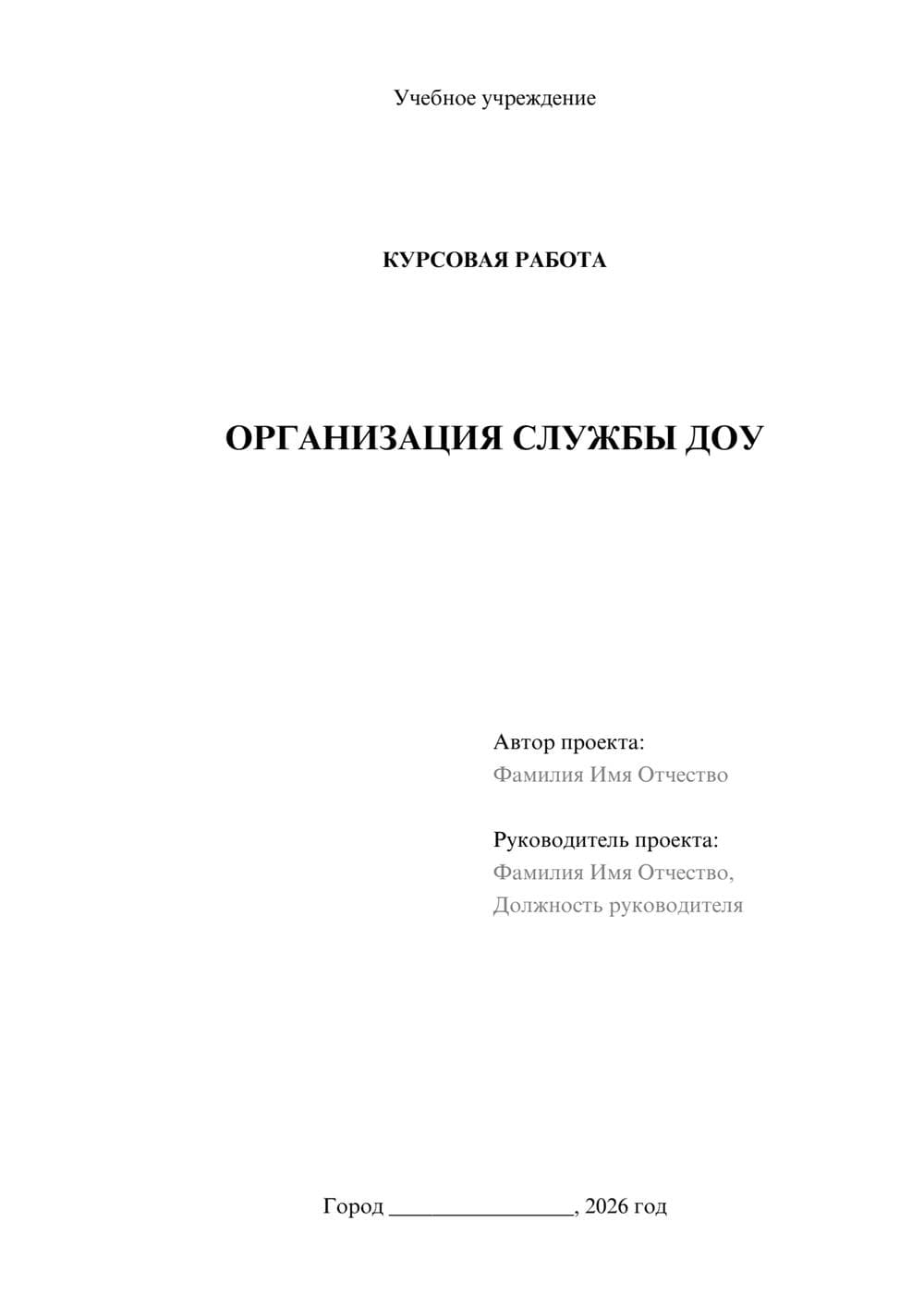 Предпросмотр курсовой работы 1