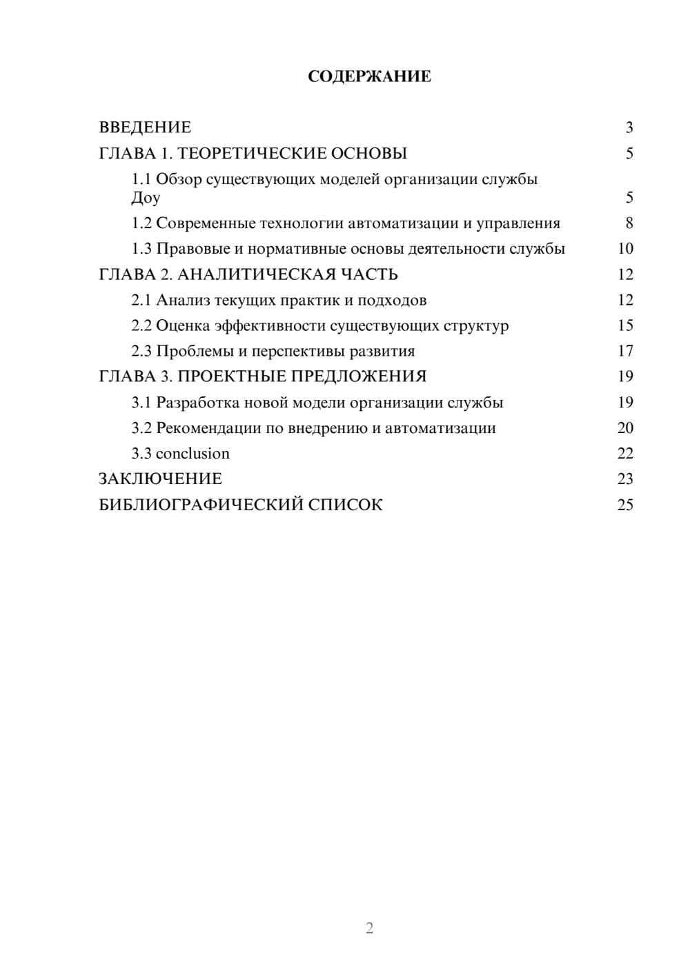 Предпросмотр курсовой работы 2