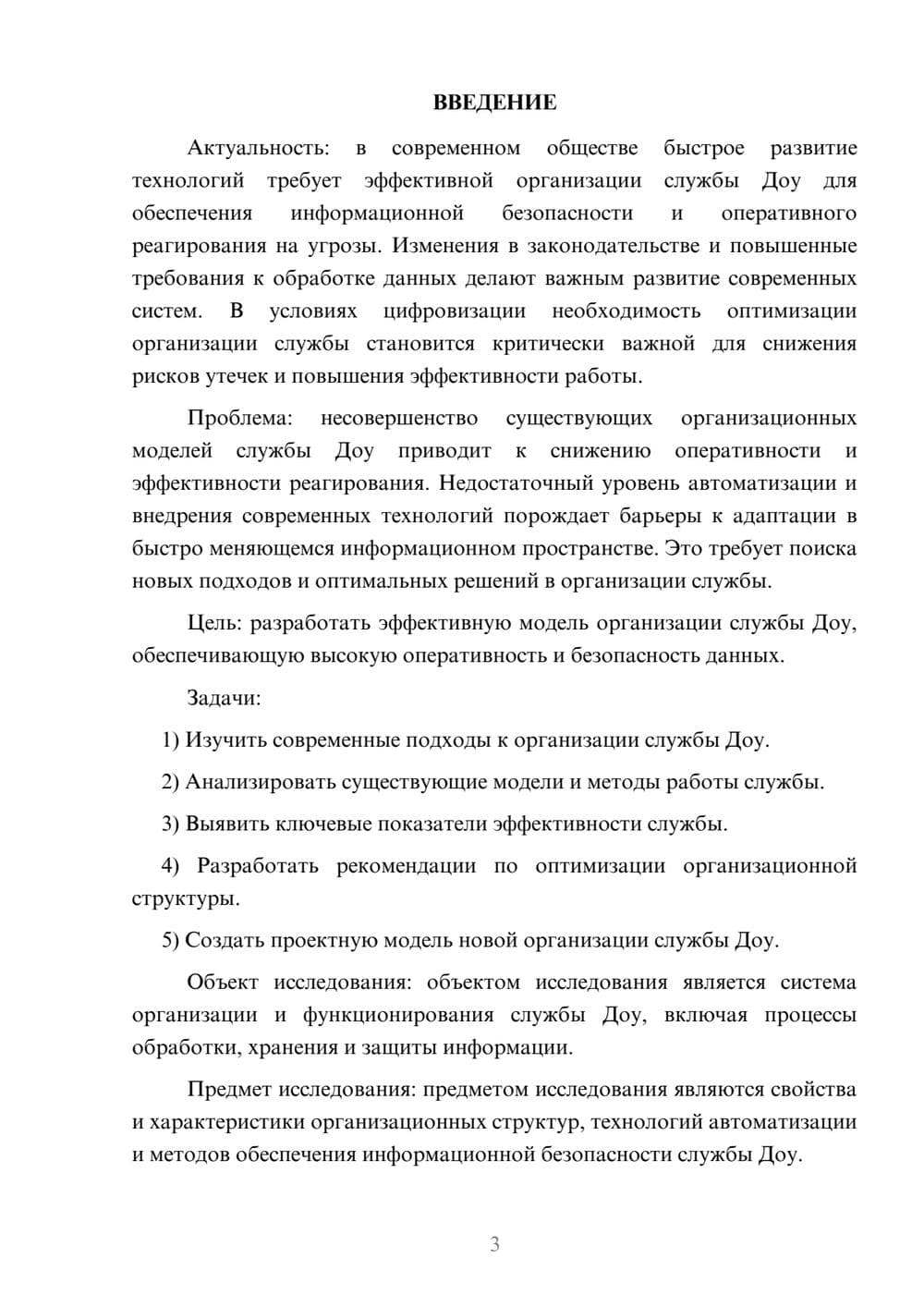Предпросмотр курсовой работы 3