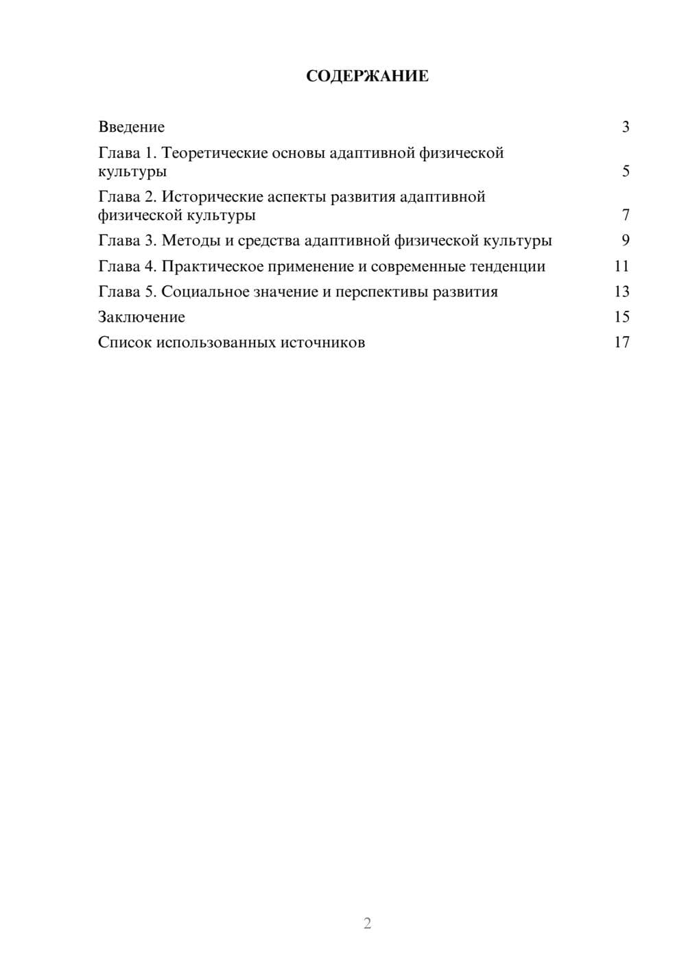 Предпросмотр реферата 2