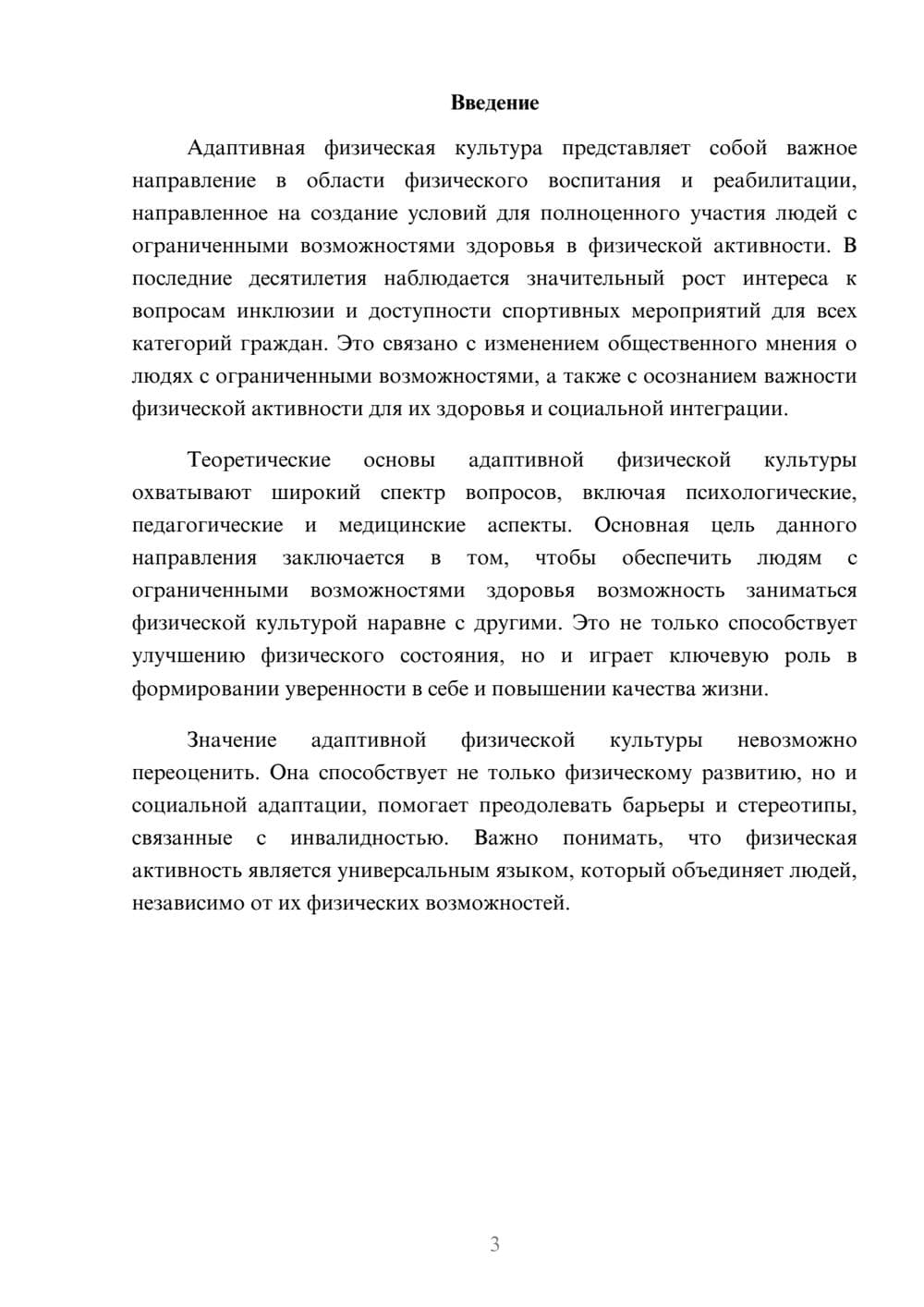 Предпросмотр реферата 3