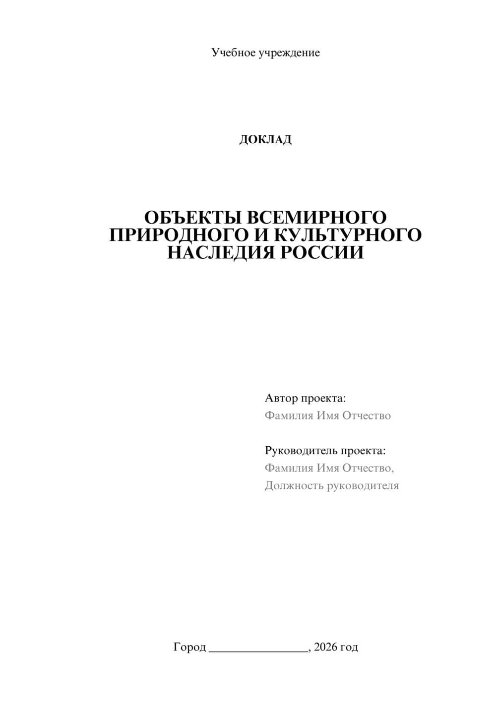 Предпросмотр доклада 1