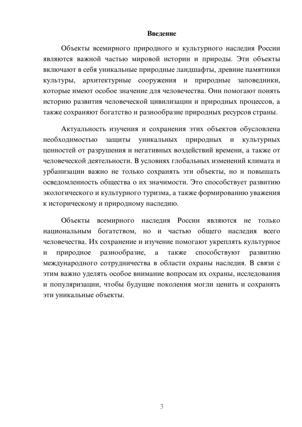 Предпросмотр доклада 3