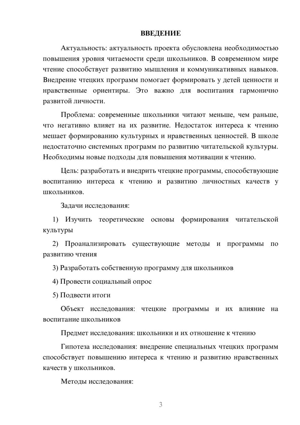 Предпросмотр проекта 3