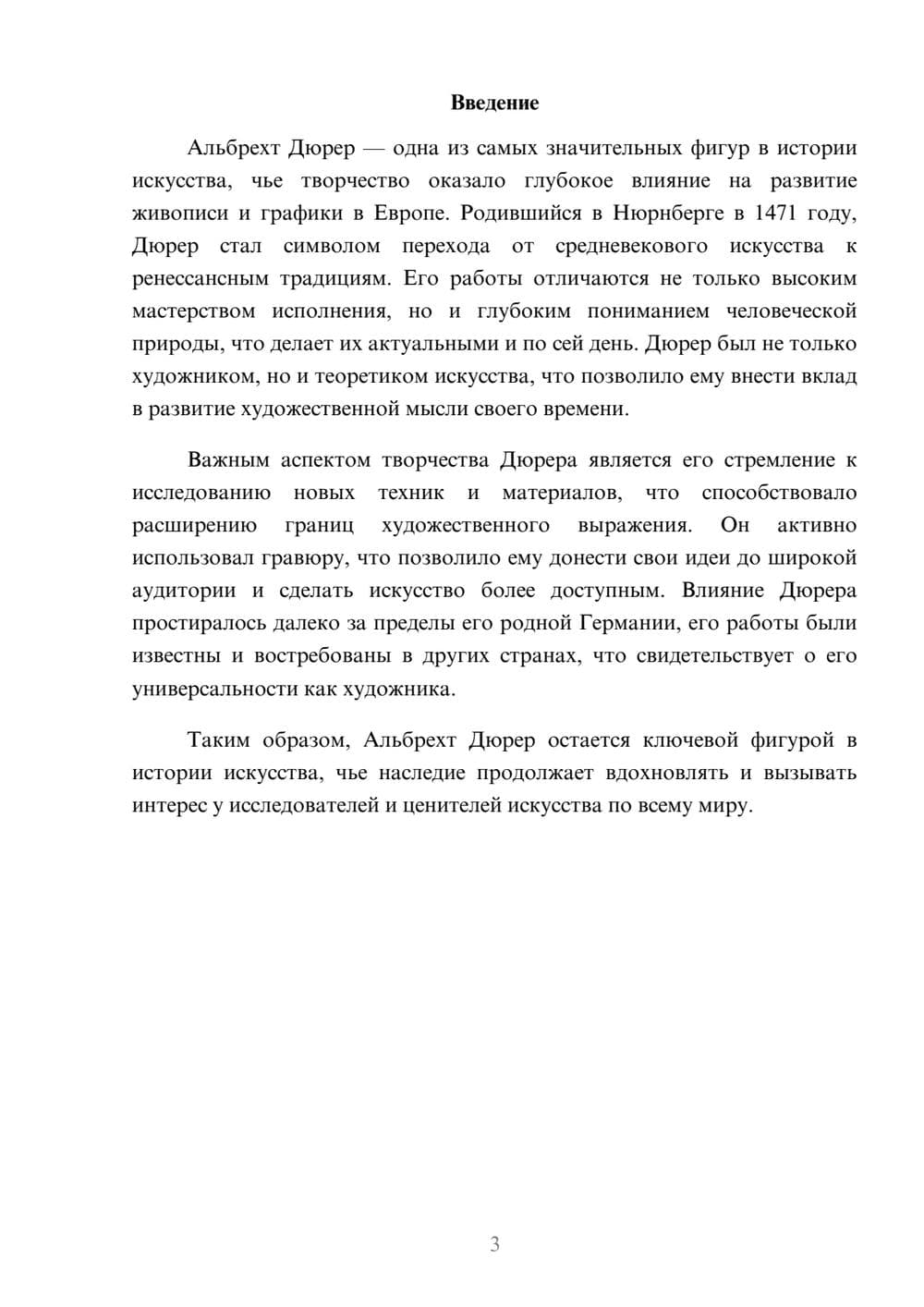 Предпросмотр реферата 3