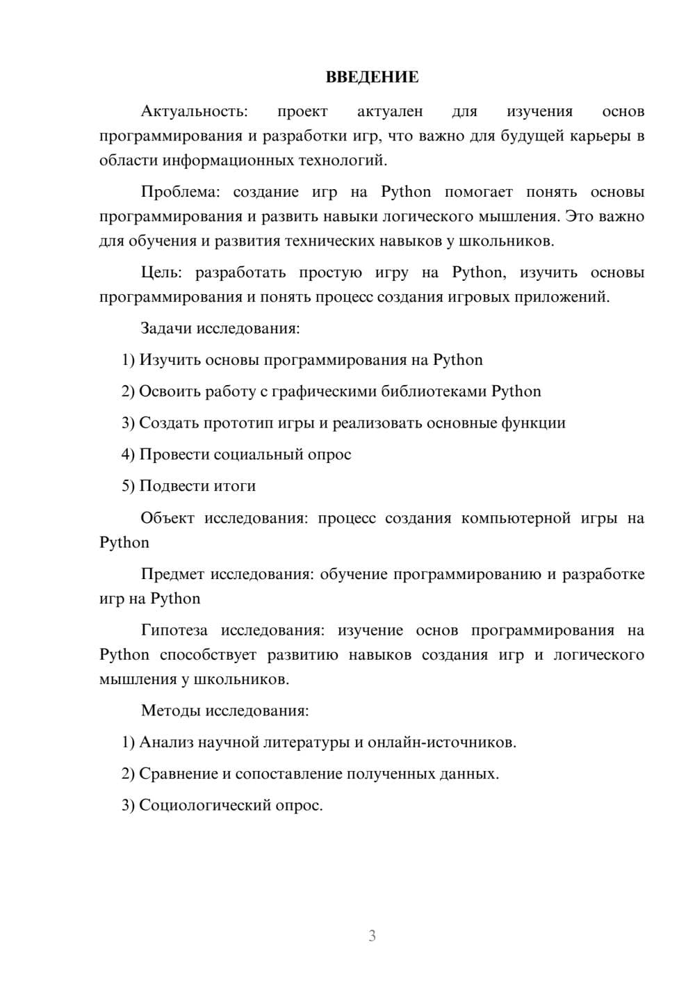 Предпросмотр проекта 3