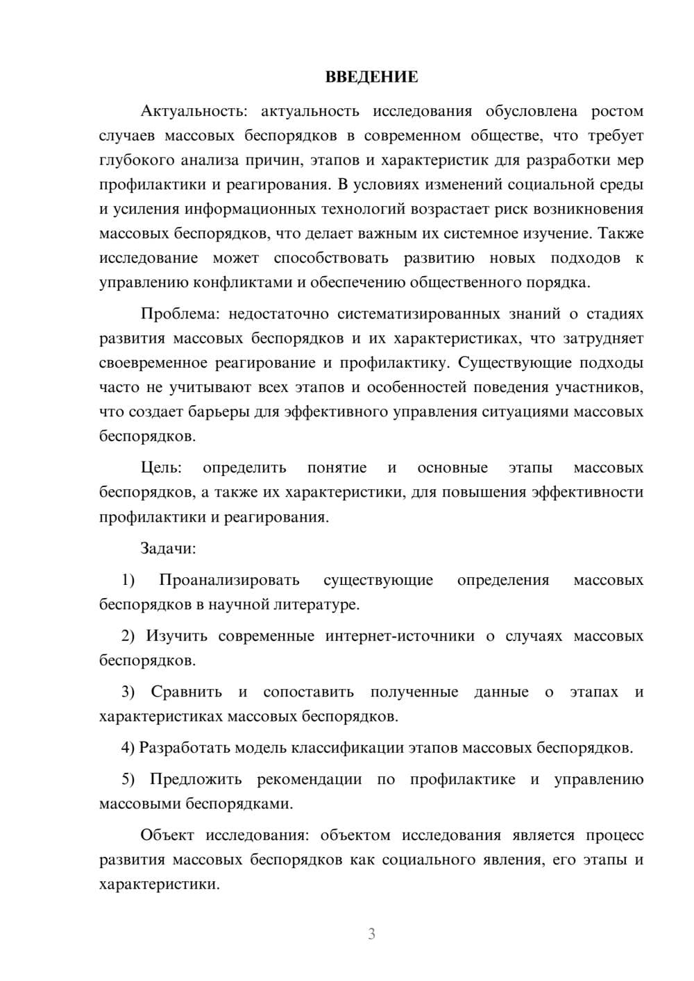 Предпросмотр курсовой работы 3