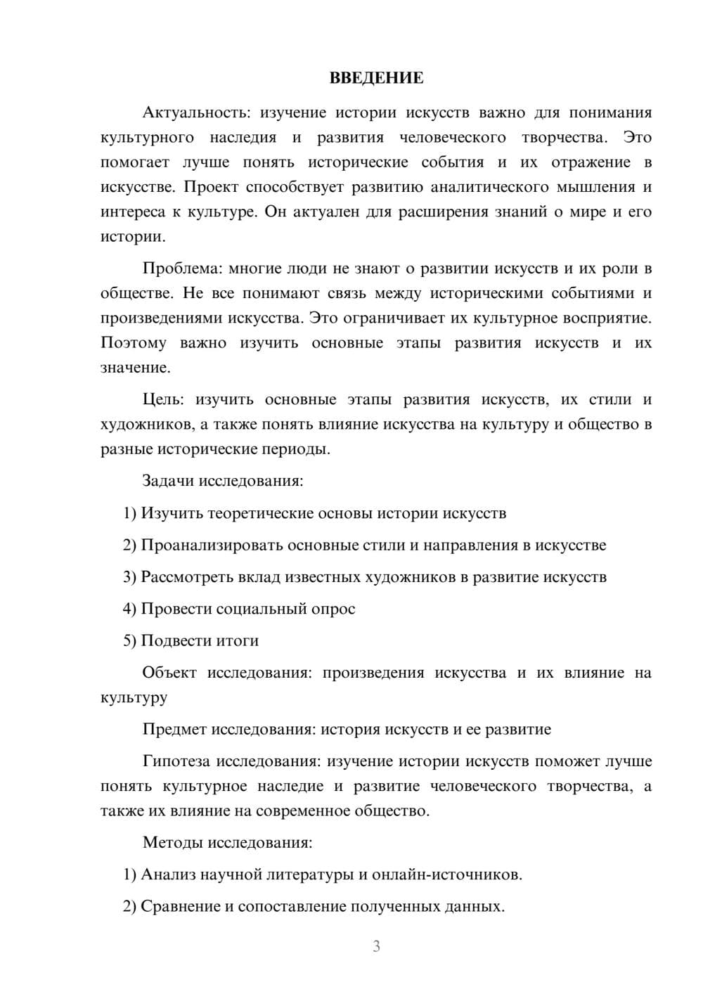 Предпросмотр проекта 3