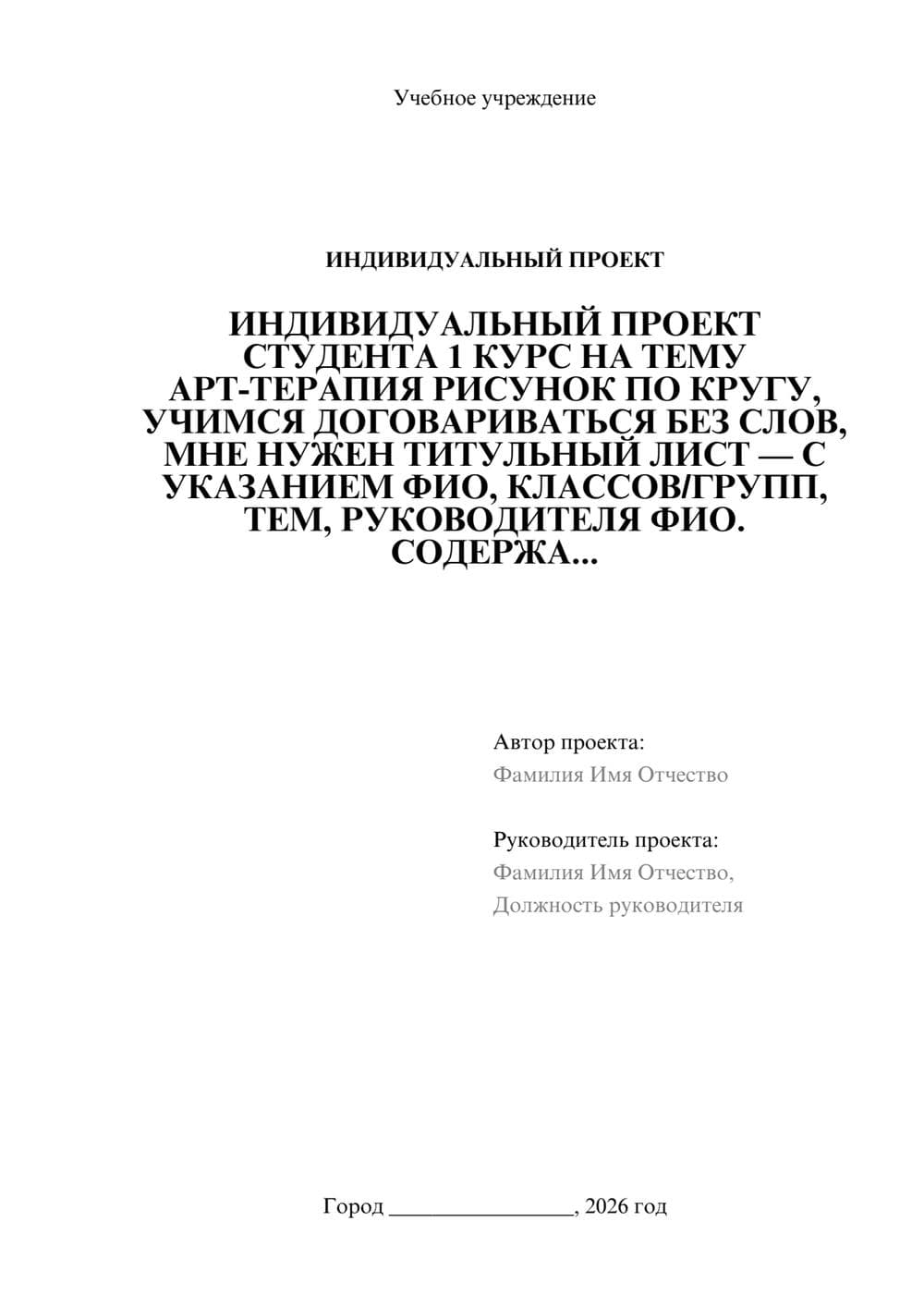 Предпросмотр проекта 1