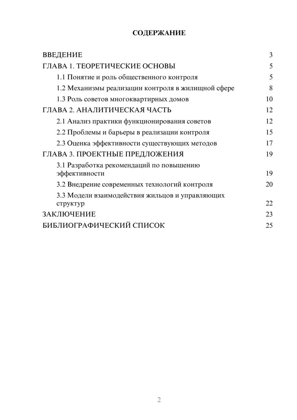 Предпросмотр курсовой работы 2