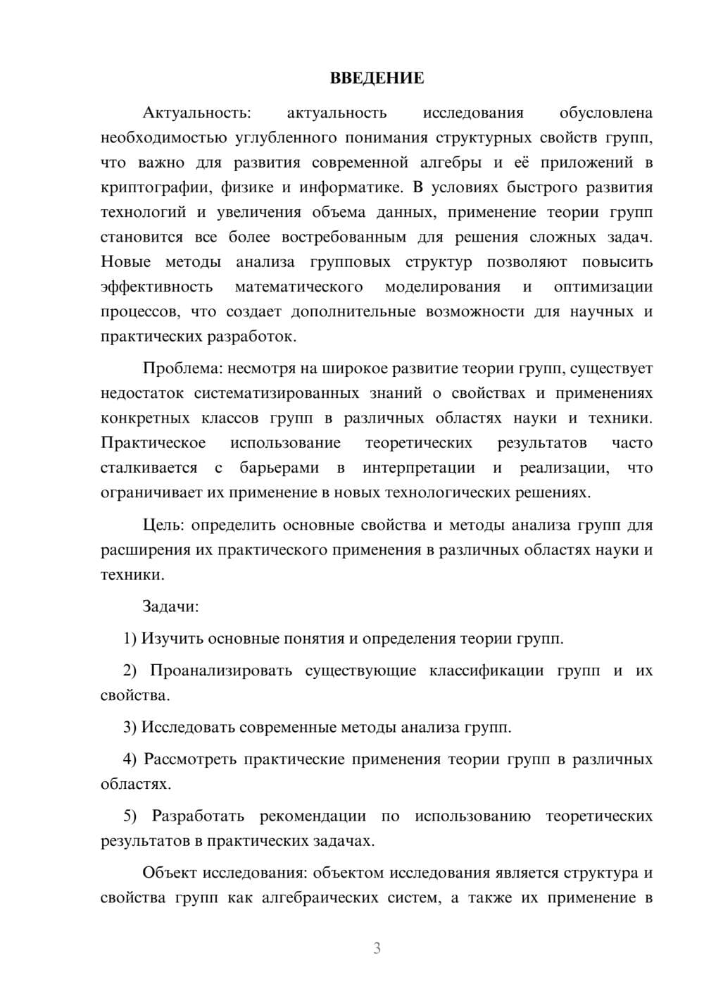 Предпросмотр курсовой работы 3