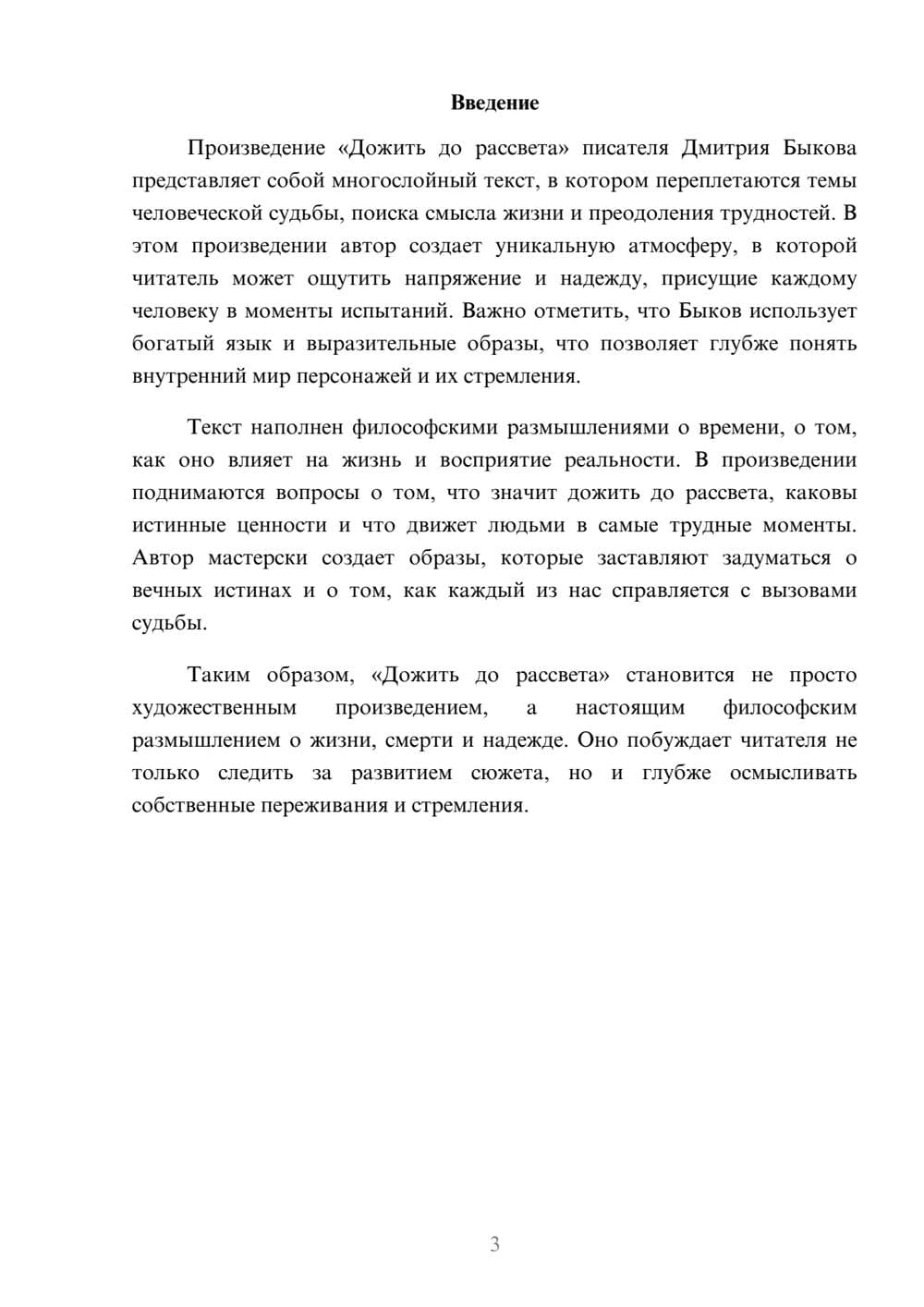 Предпросмотр реферата 3