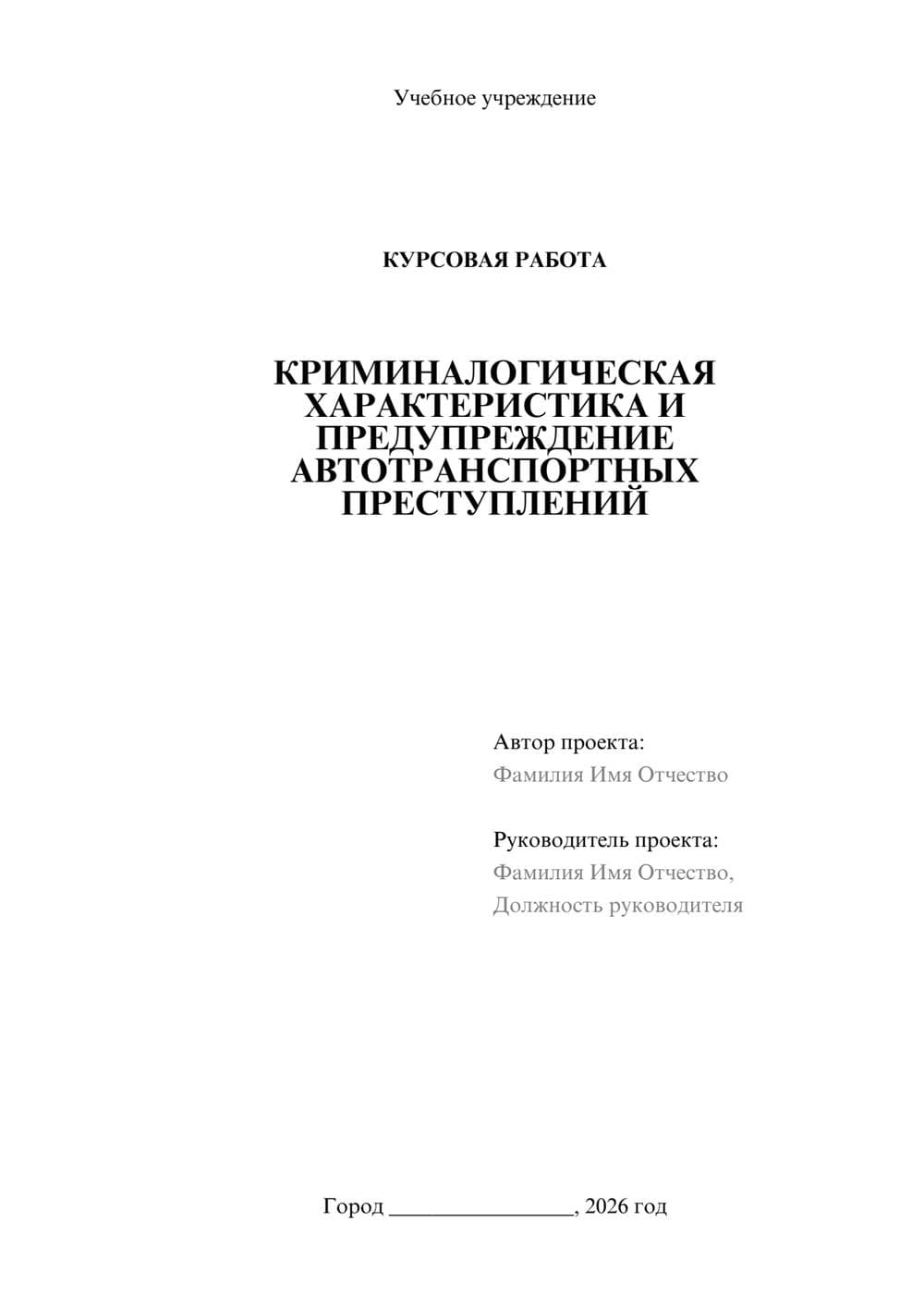 Предпросмотр курсовой работы 1